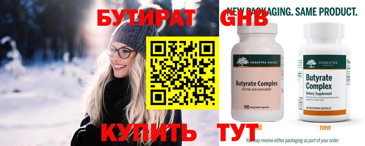 Бутират буратино Донской