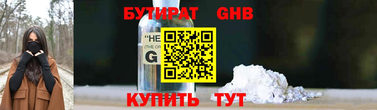 Бутират 1.4BDO  Вход с VPN  Донской 