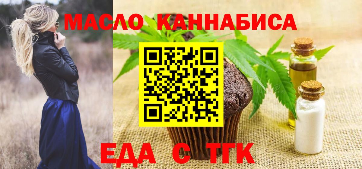 Печенье с ТГК марихуана  Вход с VPN  Донской 
