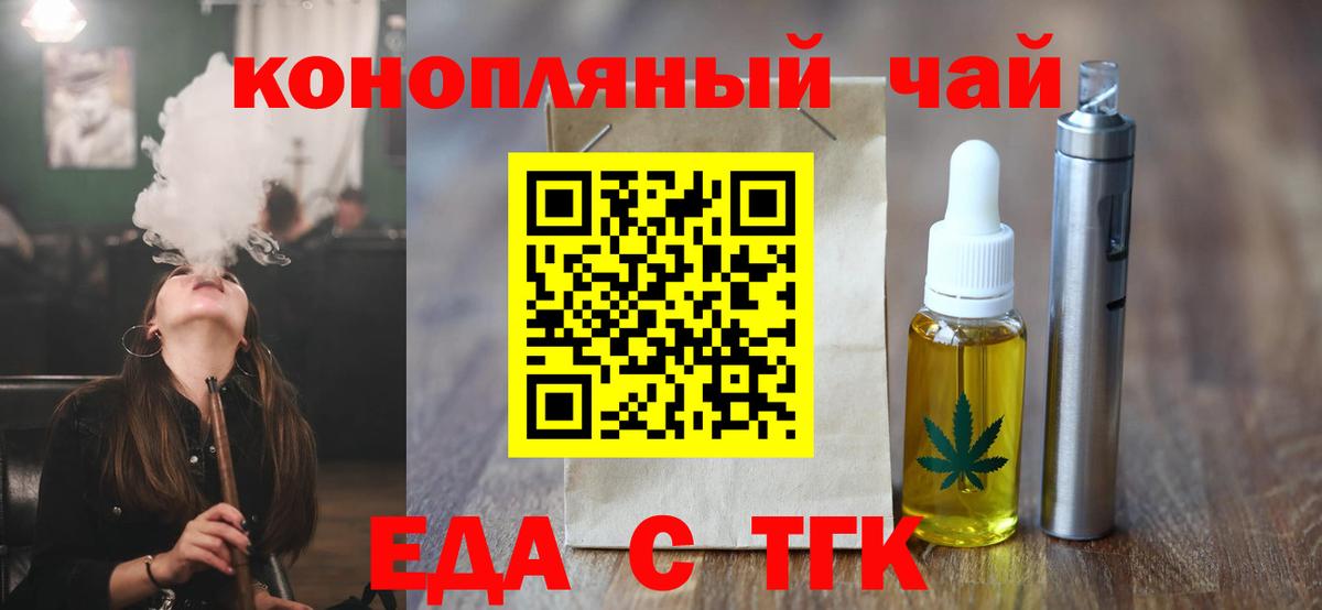 Еда ТГК конопля Донской
