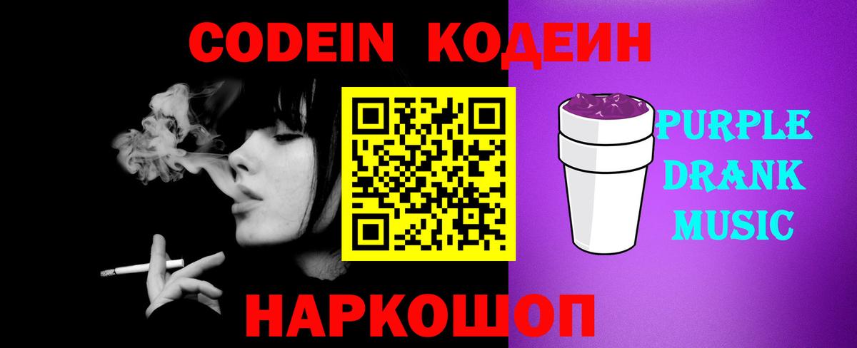Кодеин напиток Lean (лин)  Вход с VPN  Кодеин напиток Lean (лин)  Донской 