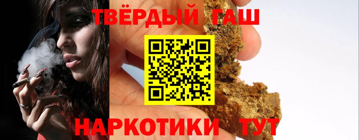 ГАШИШ VHQ  Вход с VPN  наркотики  Донской  Гашиш Cannabis  ГАШ 