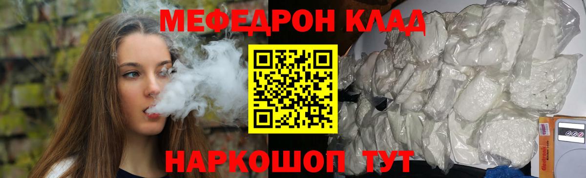 МЕФ  Вход с VPN  МЕФ кристаллы  Донской  МЯУ-МЯУ VHQ  МЯУ-МЯУ 