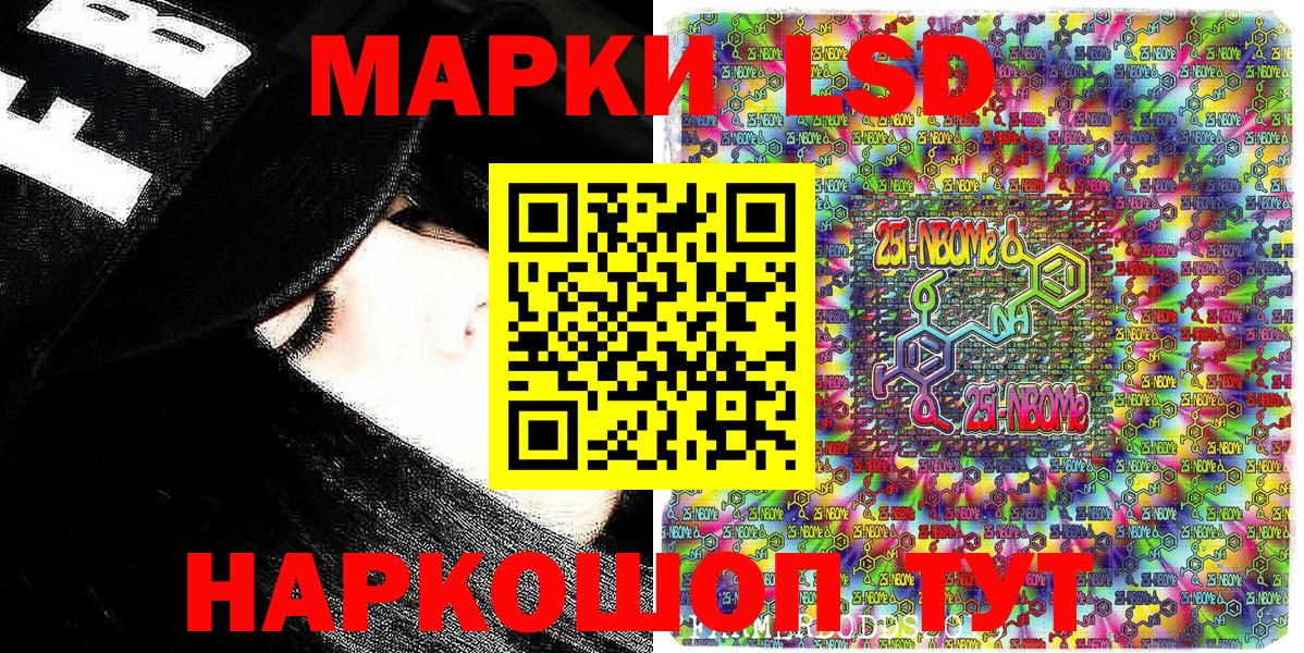 Марки 25I-NBOMe 1500мкг Донской